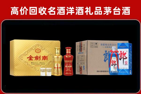 阿勒泰地区吉木乃县回收剑南春酒