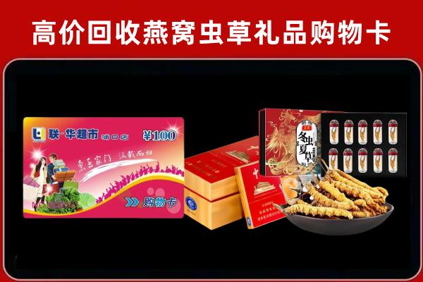 阿勒泰地区吉木乃县回收礼品卡
